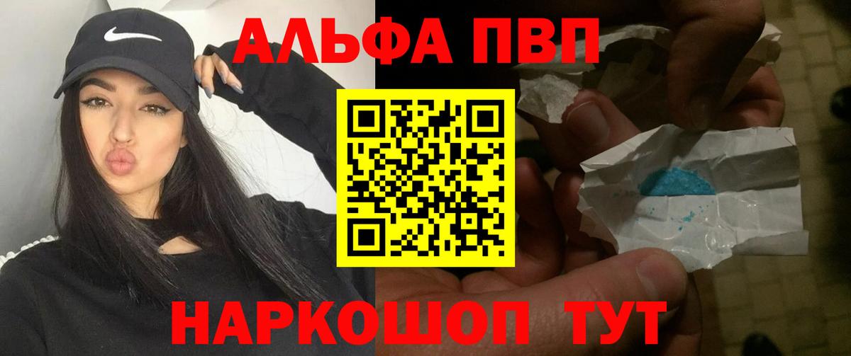 Кропоткин  A PVP Crystall  продажа наркотиков  Вход с VPN  A-PVP VHQ 