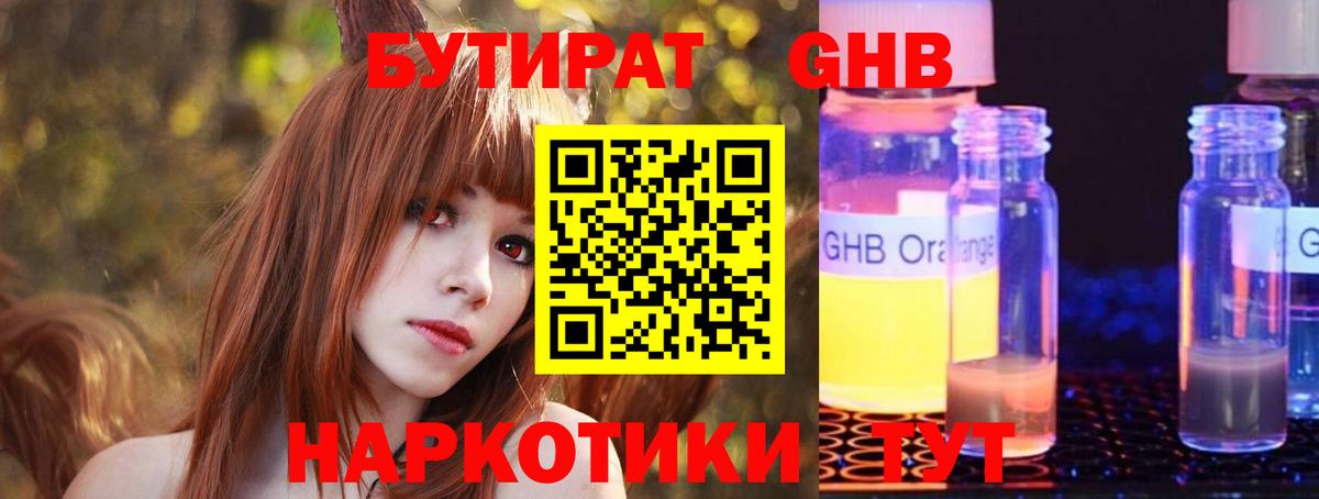 БУТИРАТ  Бутират GHB  Вход с VPN  Кропоткин 