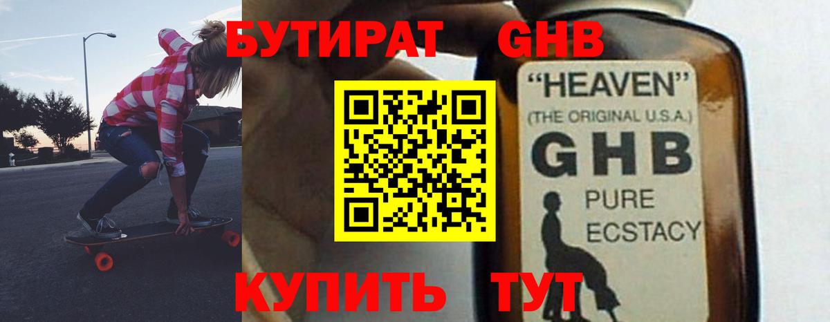 БУТИРАТ вода Кропоткин