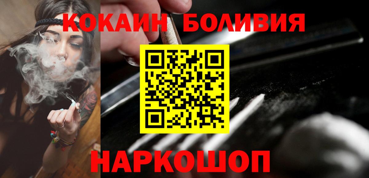 Кропоткин  Кокаин Боливия  КОКАИН  Вход с VPN 