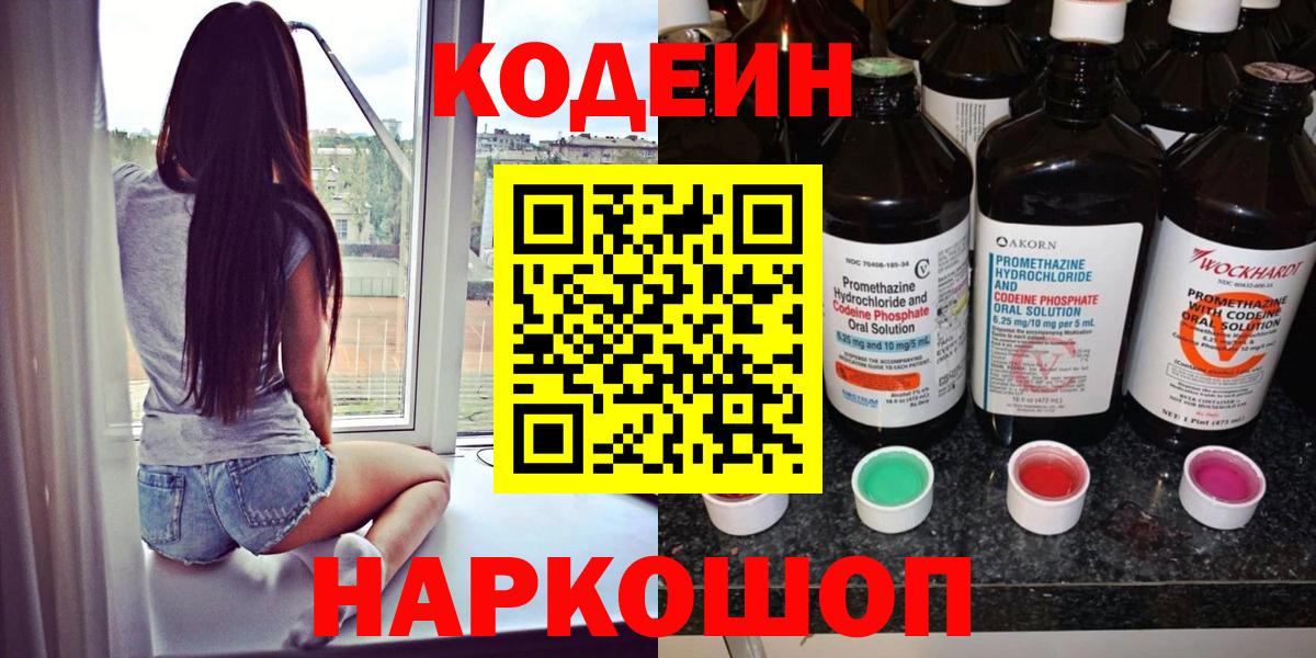 Кропоткин  Codein Purple Drank  Кодеин Purple Drank  Вход с VPN 