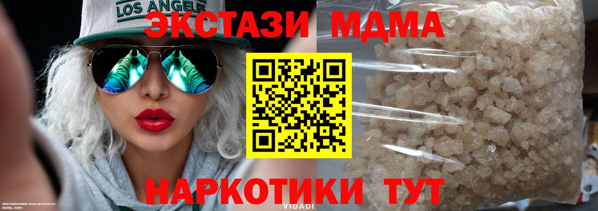 MDMA кристаллы Кропоткин