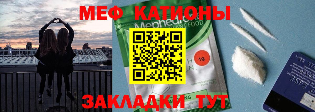 Мефедрон кристаллы Кропоткин