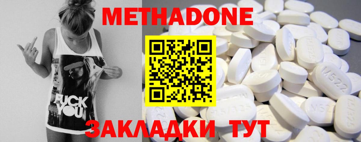 Метадон VHQ Кропоткин