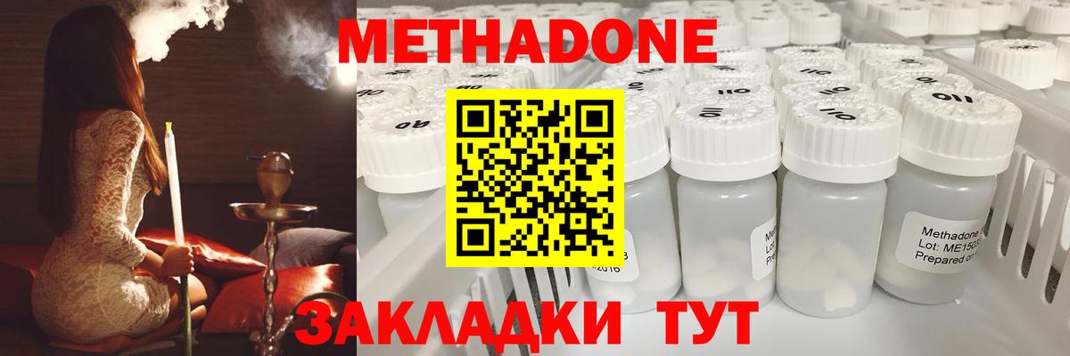 МЕТАДОН белоснежный  Вход с VPN  МЕТАДОН кристалл  Кропоткин 