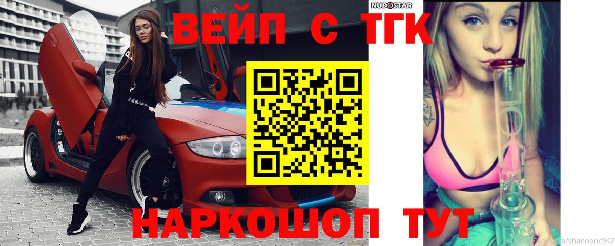 Дистиллят ТГК вейп с тгк Кропоткин